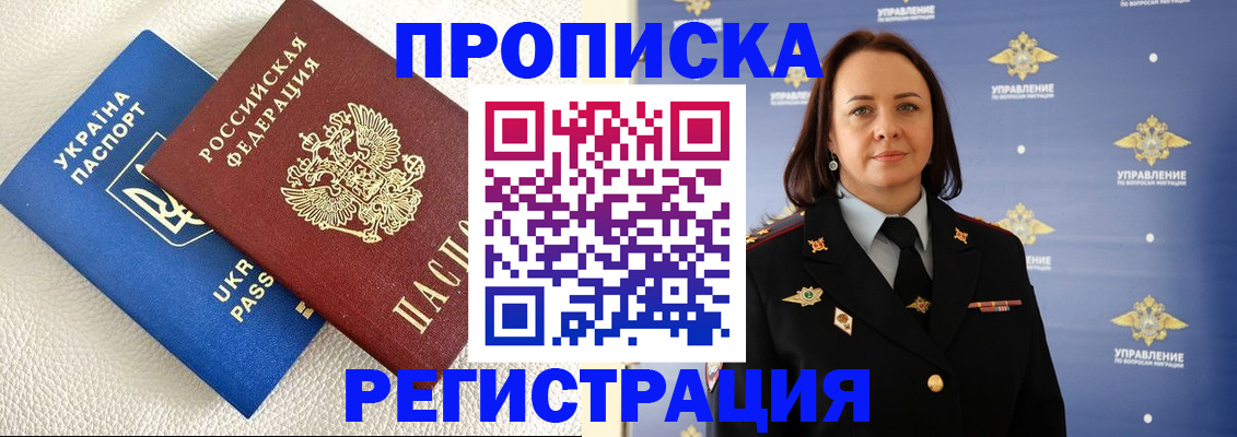 временная регистрация недорого в Ачинске