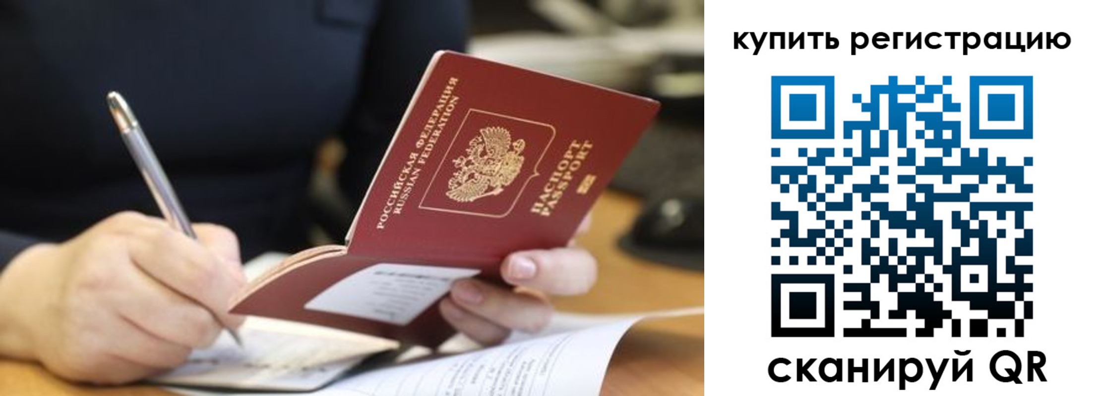 прописка гарантия в Ачинске