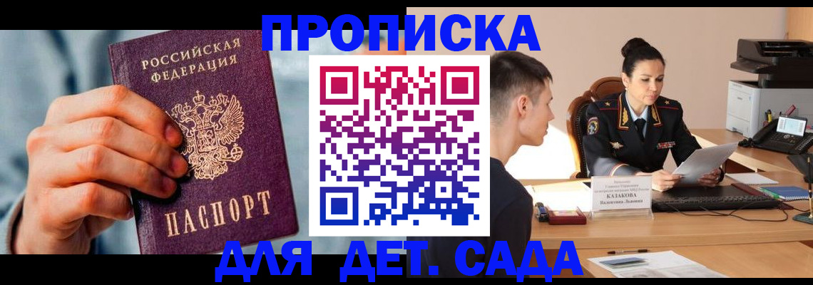 временная регистрация для всех в Ачинске