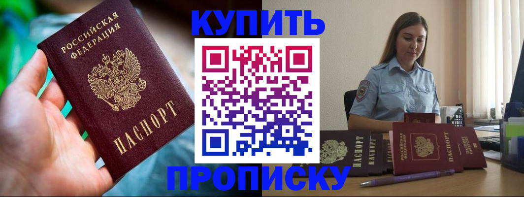 прописка законно в Ачинске