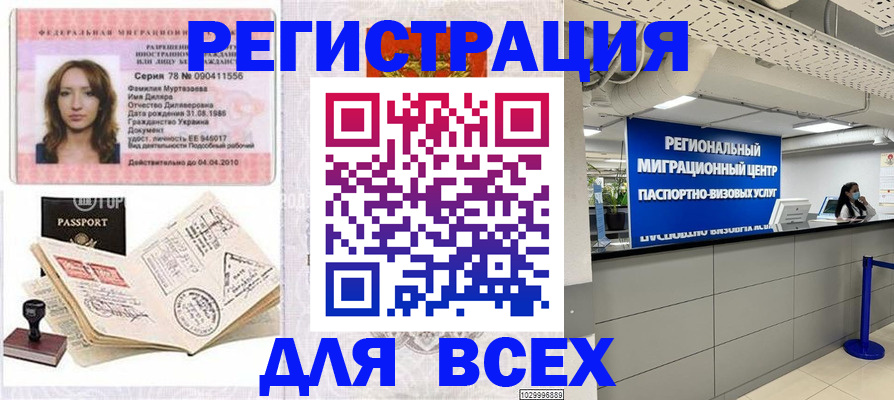 купить прописку в Ачинске