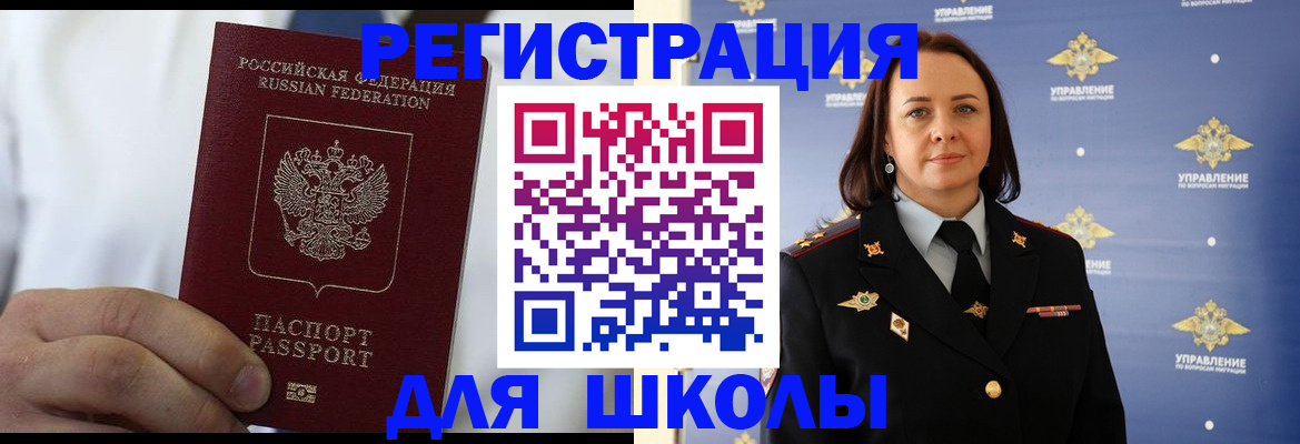 регистрация для школы в Ачинске