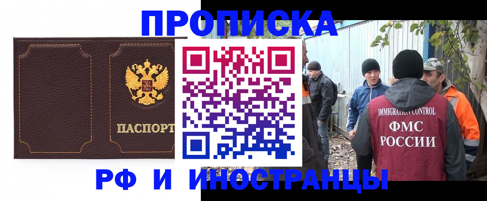 временная регистрация 2025 в Ачинске