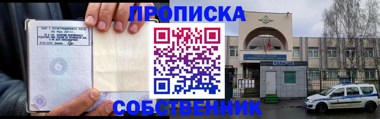 временная регистрация недорого в Ачинске