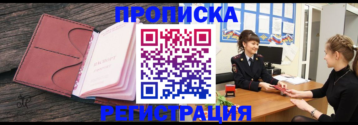 прописка от собственника в Ачинске
