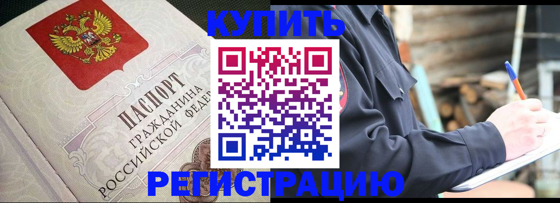 временная регистрация гарантия в Ачинске