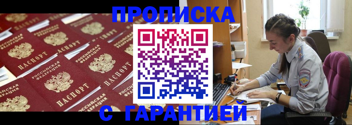 прописка ребенка в Ачинске